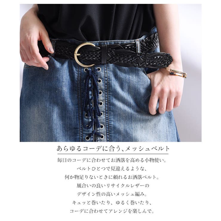 巻くだけお洒落さん メッシュベルト 大きいサイズ レディース 品番 Gj Goldjapan 大きいサイズ 専門店 ゴールドジャパン のレディースファッション通販 Shoplist ショップリスト 巻くだけお洒落さん メッシュベルト 大きいサイズ レディース 品番 Gj Goldjapan 大きいサイズ 専門店 ゴールドジャパン のレディースファッション通販 Shoplist ショップリスト
