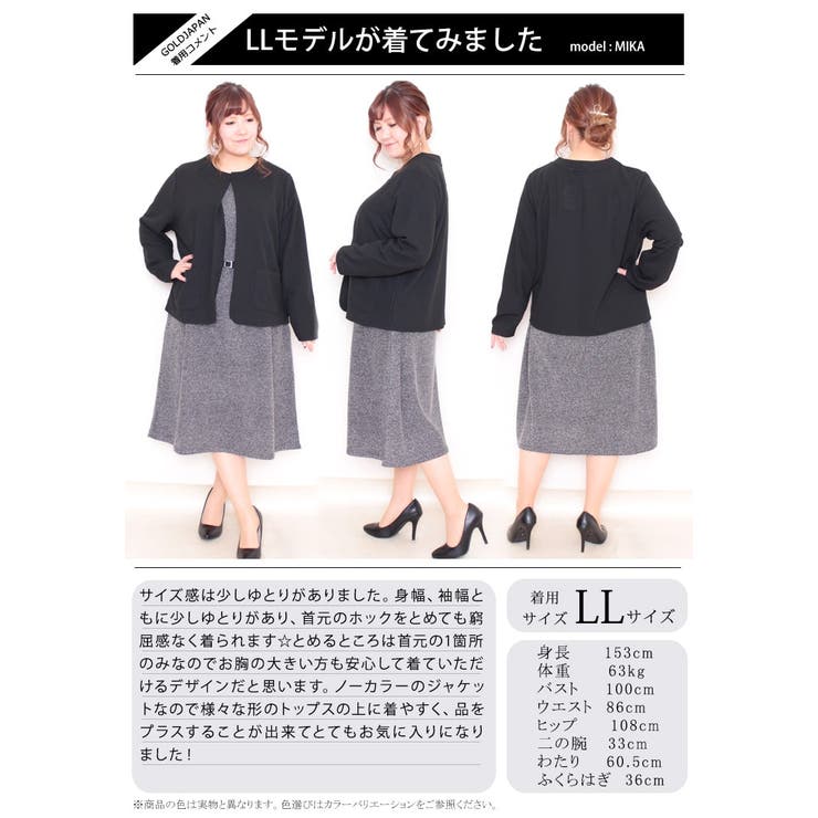 大きいサイズ レディース ジャケット | GOLDJAPAN　大きいサイズ専門店 | 詳細画像15 