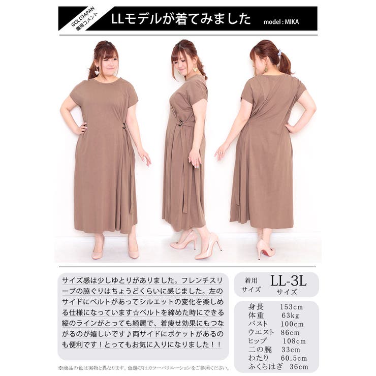 大きいサイズレディース ワンピース サイドベルト付きaラインフレアワンピース 品番 Gj Goldjapan 大きいサイズ専門店 ゴールドジャパン のレディースファッション通販 Shoplist ショップリスト