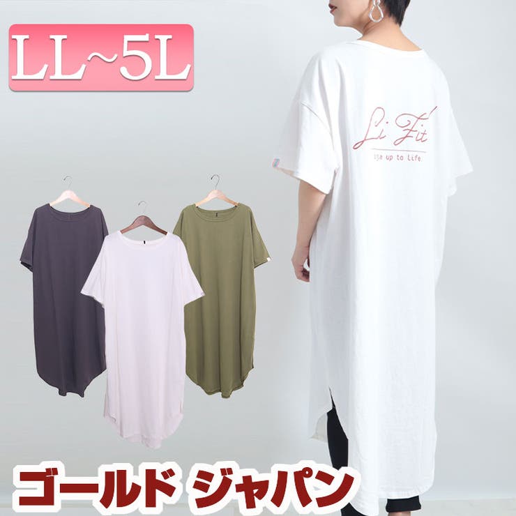 大きいサイズレディース ワンピース バックロゴビッグtシャツワンピース 品番 Gj Goldjapan 大きいサイズ専門店 ゴールドジャパン のレディースファッション通販 Shoplist ショップリスト