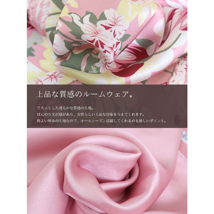 ラグジュアリールームウェア