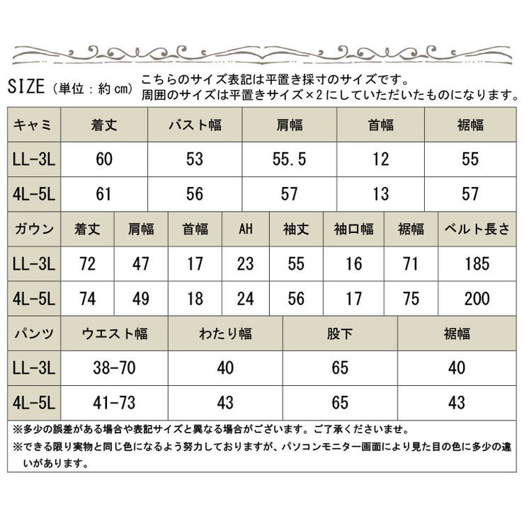 ラグジュアリールームウェア
