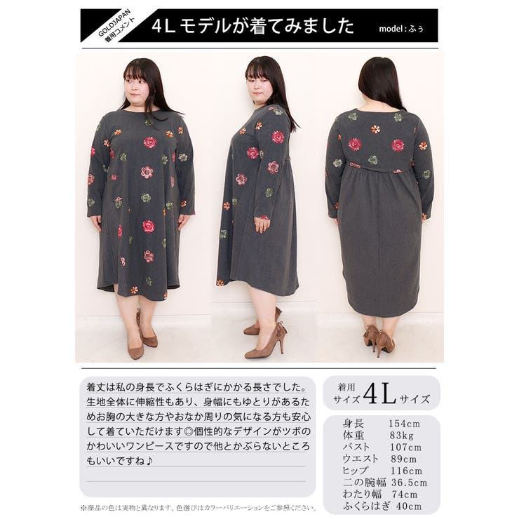 大きいサイズレディース ワンピース 起毛花柄刺繍ワンピース 品番 Gj Goldjapan 大きいサイズ 専門店 ゴールドジャパン のレディースファッション通販 Shoplist ショップリスト 大きいサイズレディース ワンピース 起毛花柄刺繍ワンピース 品番 Gj Goldjapan 大きいサイズ 専門店 ゴールドジャパン のレディースファッション通販 Shoplist ショップリスト