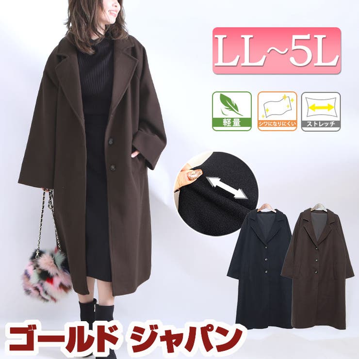 大きいサイズレディース アウター コート 品番 Gj Goldjapan 大きいサイズ専門店 ゴールドジャパン のレディース ファッション通販 Shoplist ショップリスト