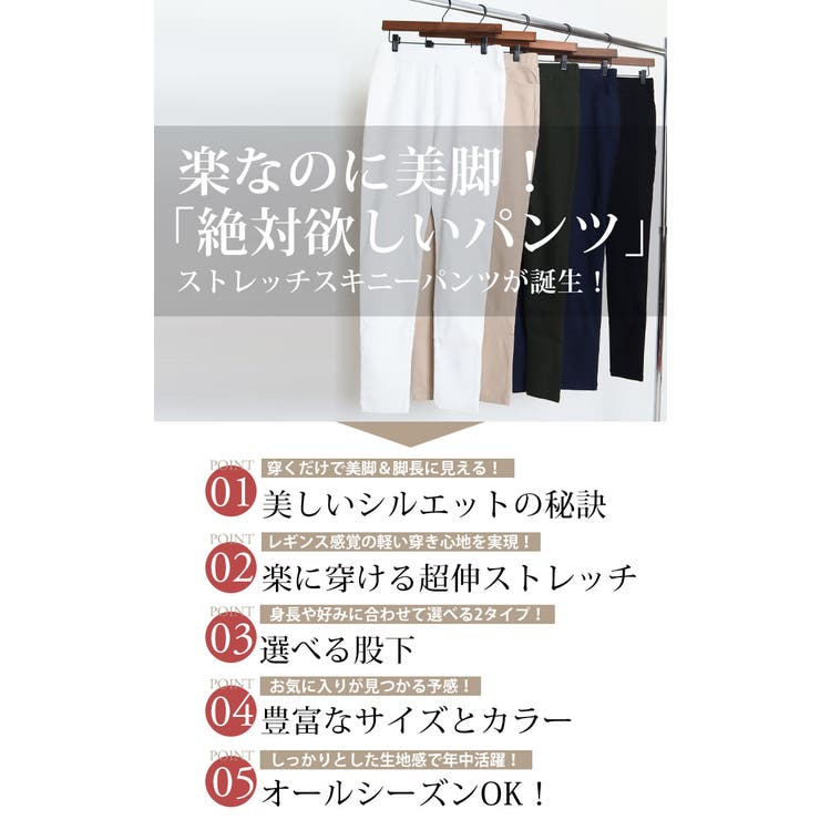 ストレッチスキニーパンツ