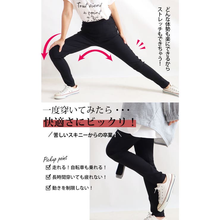 ストレッチスキニーパンツ