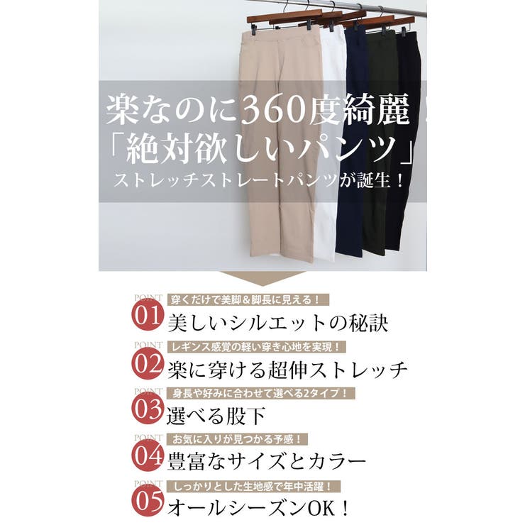 ストレッチストレートパンツ