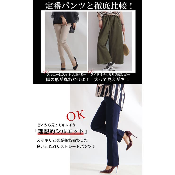 ストレッチストレートパンツ