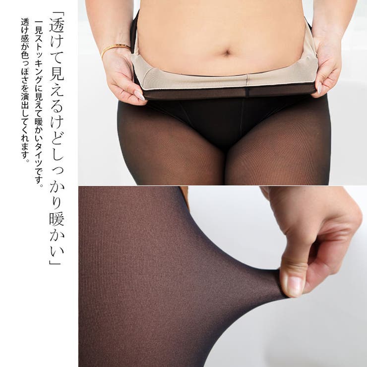 透けて見えるタイツ