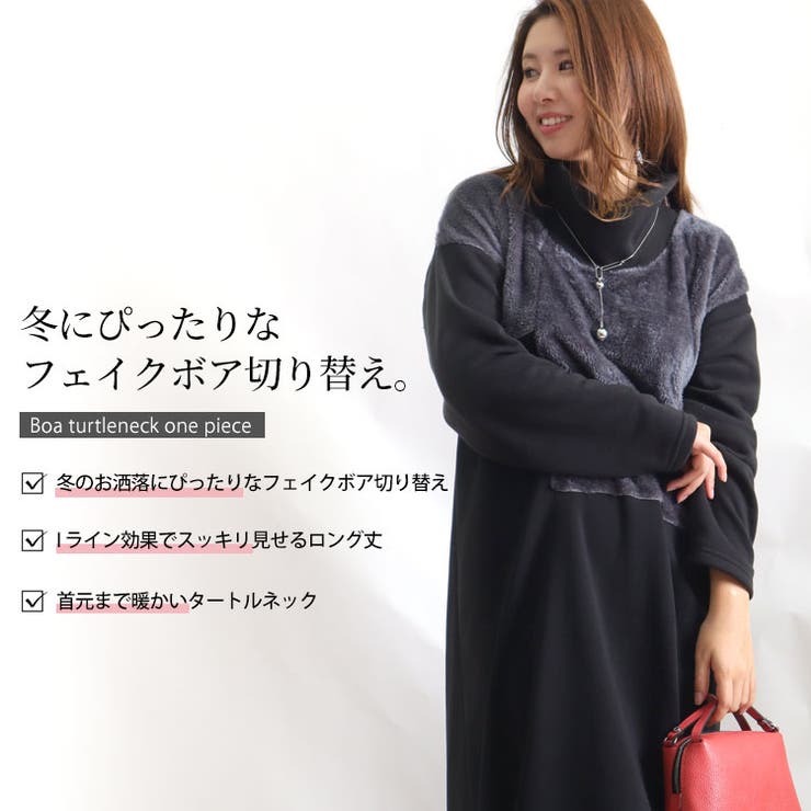 大きいサイズレディース ワンピース 裏起毛ボア切替タートルネックワンピース 品番 Gj Goldjapan 大きいサイズ専門店 ゴールドジャパン のレディースファッション通販 Shoplist ショップリスト