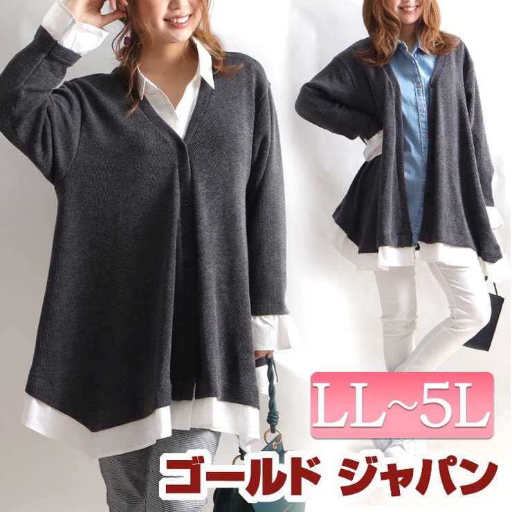 大きいサイズレディース トップス カーディガン 品番 Gj Goldjapan 大きいサイズ専門店 ゴールドジャパン のレディース ファッション通販 Shoplist ショップリスト