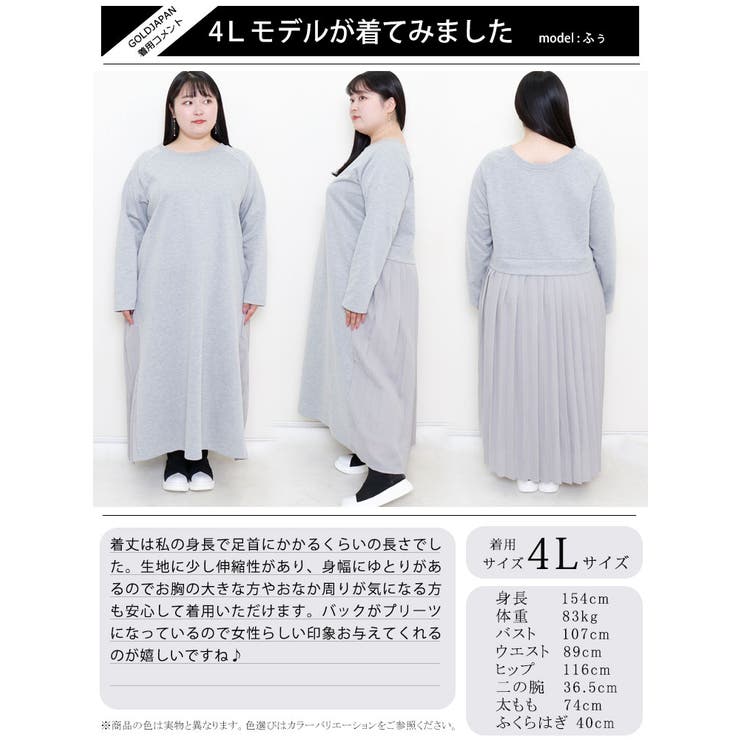 大きいサイズ レディース ワンピース | GOLDJAPAN　大きいサイズ専門店 | 詳細画像16 