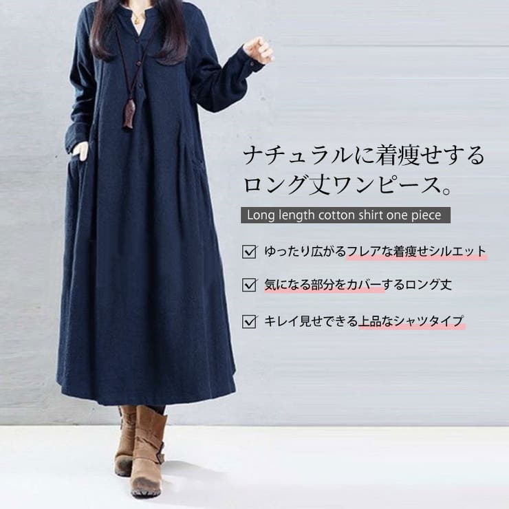 ロング丈コットンシャツワンピース