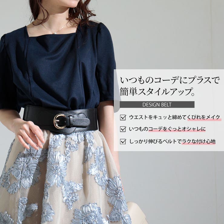 コルセットサッシュベルト