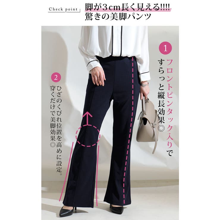 ひざ位置高め3cm脚長ストレッチフレアパンツ