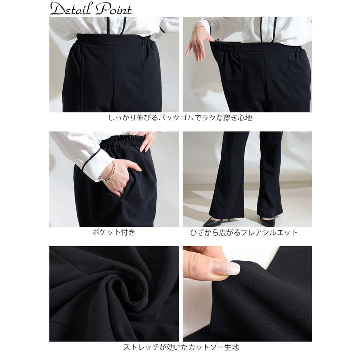 ひざ位置高め3cm脚長ストレッチフレアパンツ