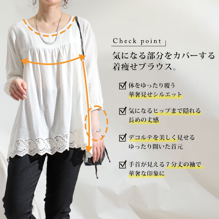 UVカット裾刺繍レースブラウス