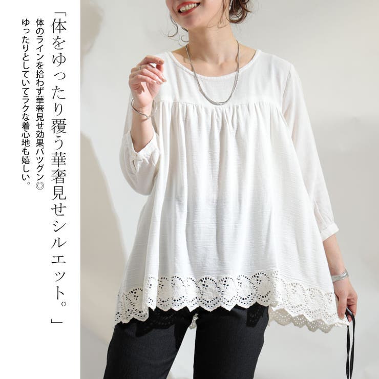 UVカット裾刺繍レースブラウス