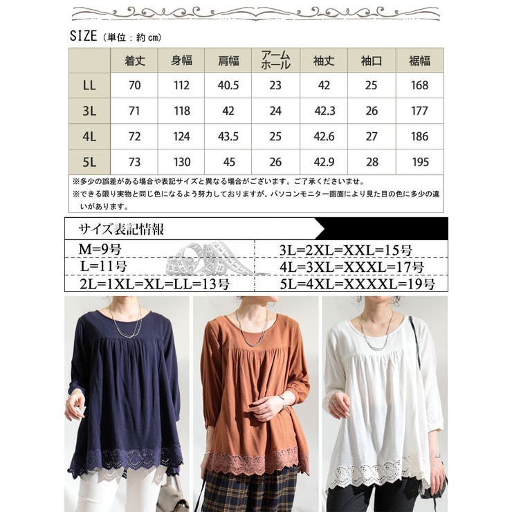 UVカット裾刺繍レースブラウス
