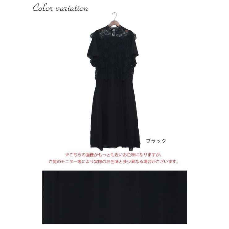 レースハイネックシフォンワンピース