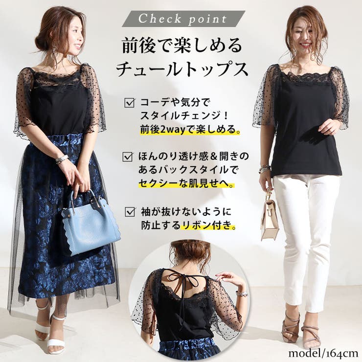 前後2wayドットチュールレーストップス