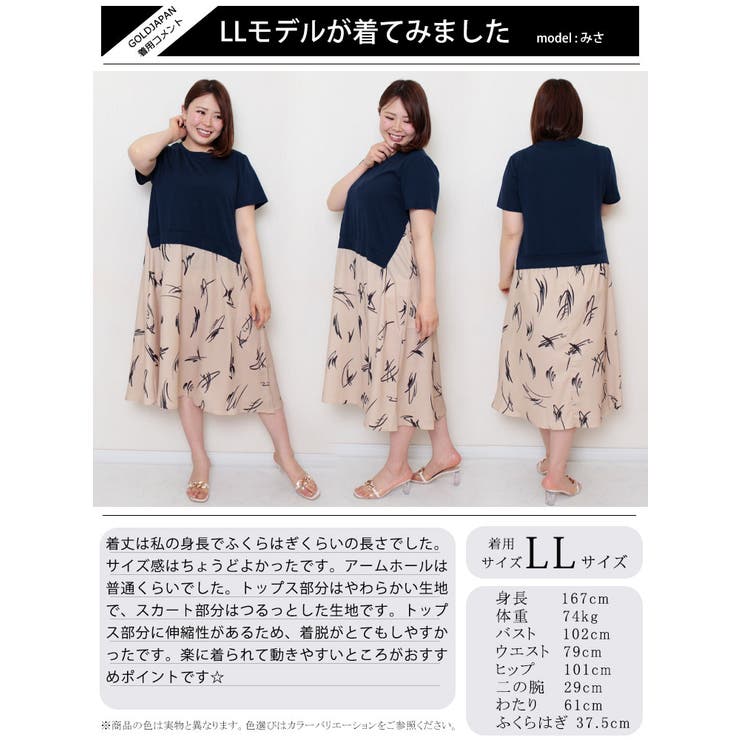 大きいサイズ レディース ワンピース | GOLDJAPAN　大きいサイズ専門店 | 詳細画像15 