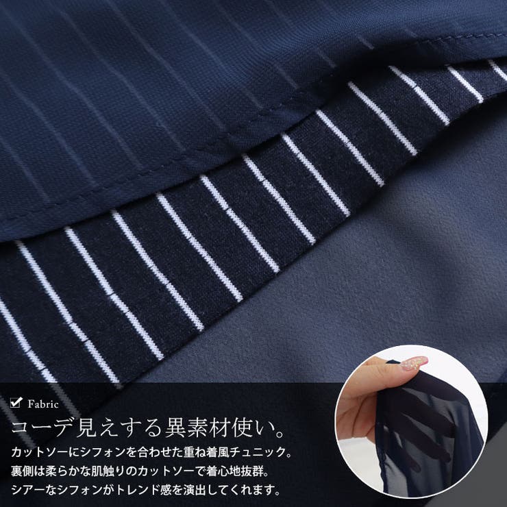 ストライプ柄シフォンフェイクチュニック