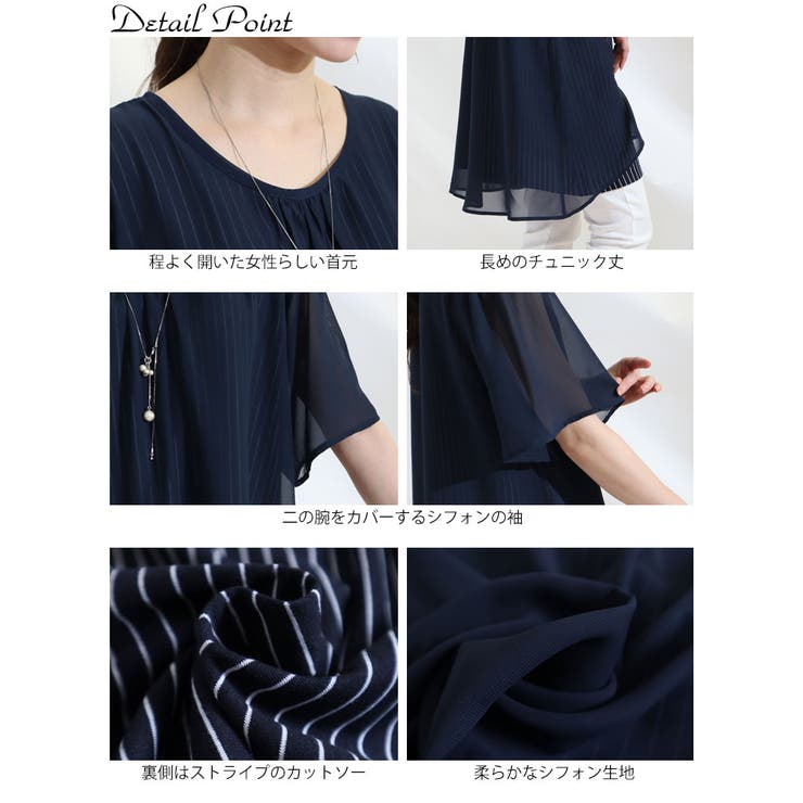 ストライプ柄シフォンフェイクチュニック