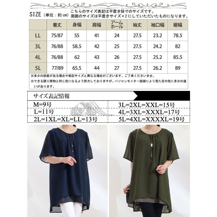 ストライプ柄シフォンフェイクチュニック
