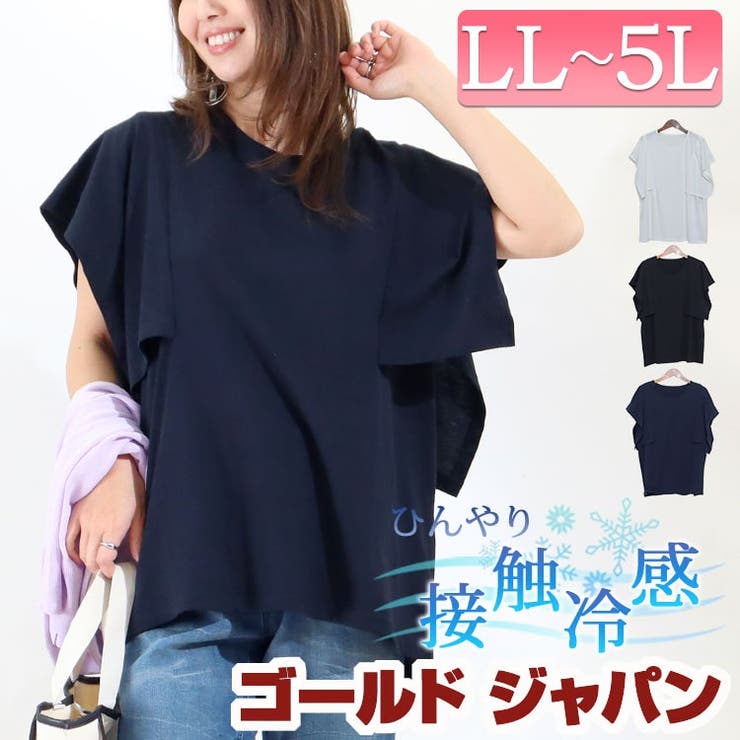 大きいサイズレディース トップス Tシャツ 品番 Gj Goldjapan 大きいサイズ専門店 ゴールドジャパン のレディース ファッション通販 Shoplist ショップリスト