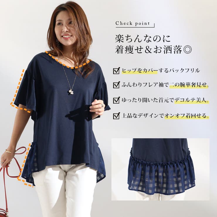 チェック柄バックフリルカットソー