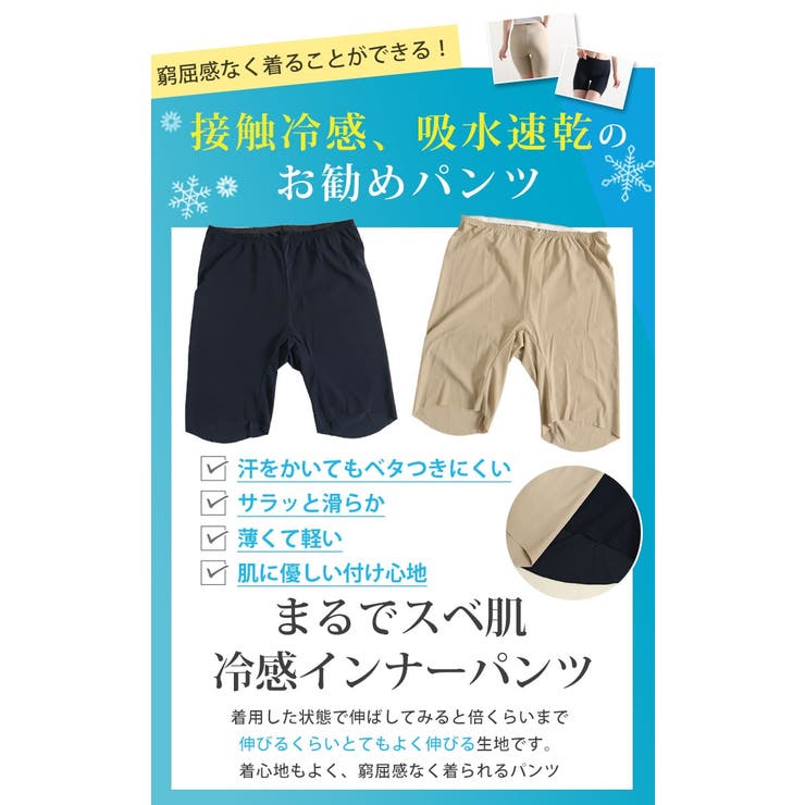 接触冷感＆吸水速乾シームレスインナーパンツ
