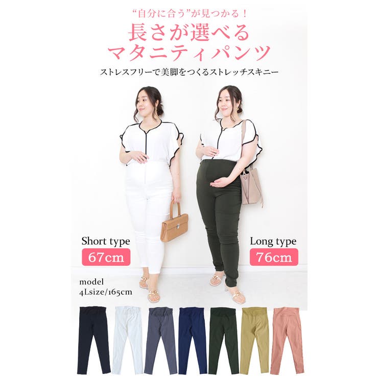 マタニティストレッチスキニーパンツ【低身長さんサイズ有り】