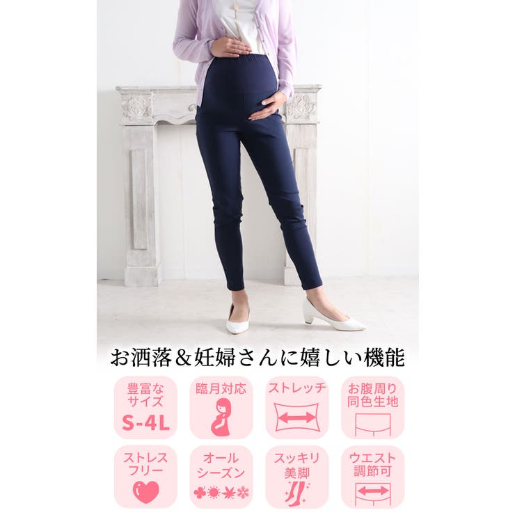 マタニティストレッチスキニーパンツ【低身長さんサイズ有り】