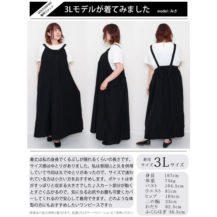 大きいサイズ レディース ワンピース | GOLDJAPAN　大きいサイズ専門店 | 詳細画像15 