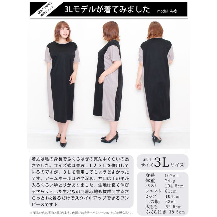 大きいサイズ レディース ワンピース | GOLDJAPAN　大きいサイズ専門店 | 詳細画像15 