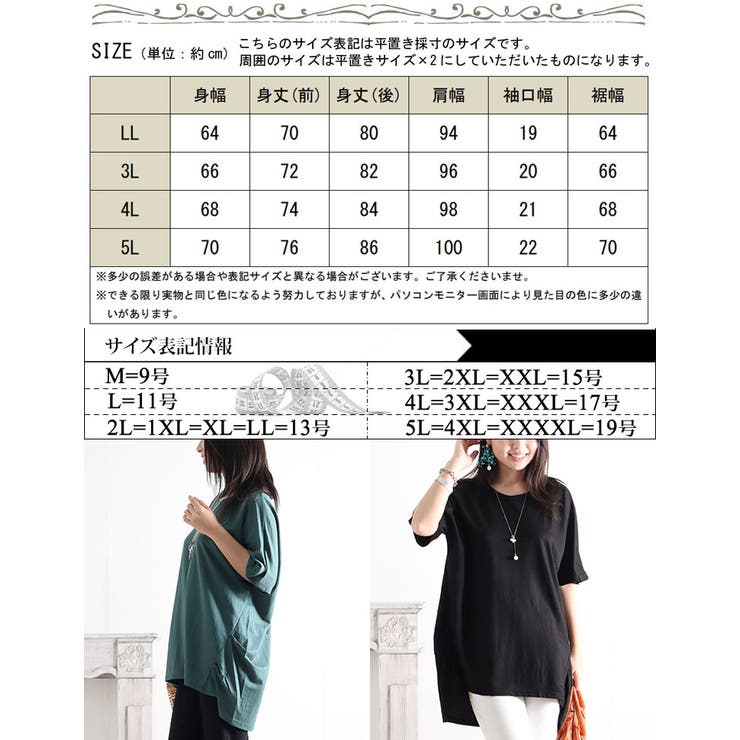 接触冷感裾タックドルマンチュニック