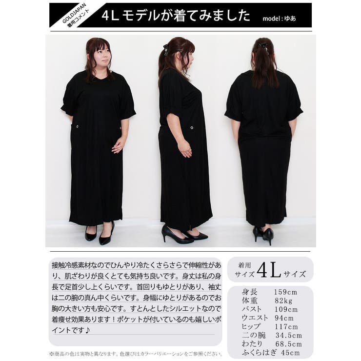 大きいサイズ レディース ワンピース | GOLDJAPAN　大きいサイズ専門店 | 詳細画像15 