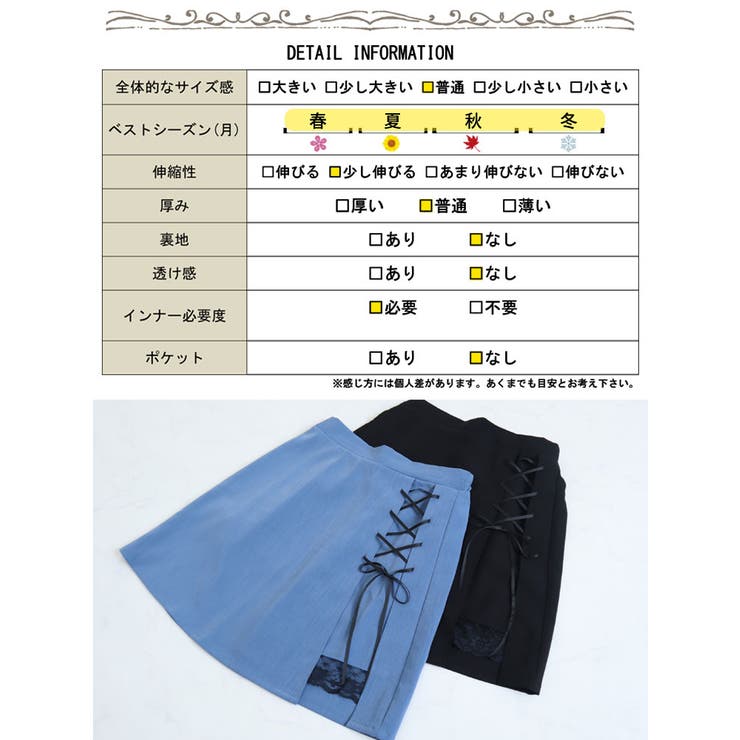 レースアップスカート