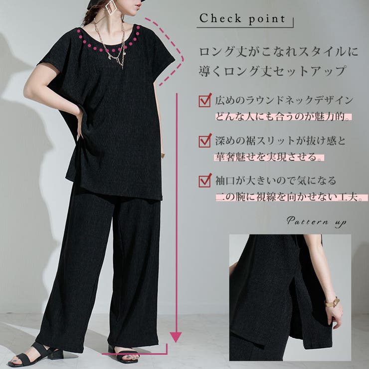 楊柳ロングトップス＆ストレートパンツセットアップ