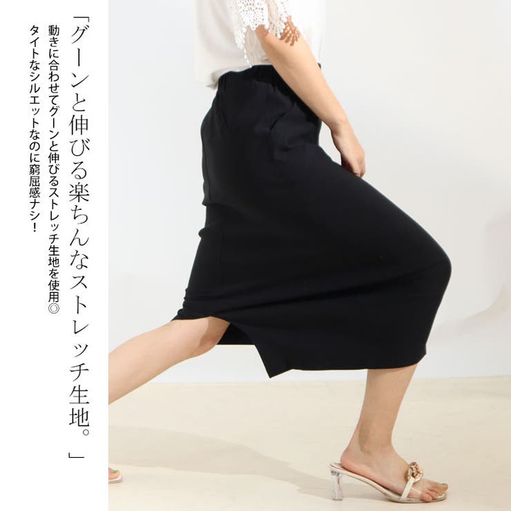 ストレッチツイルナロースカート