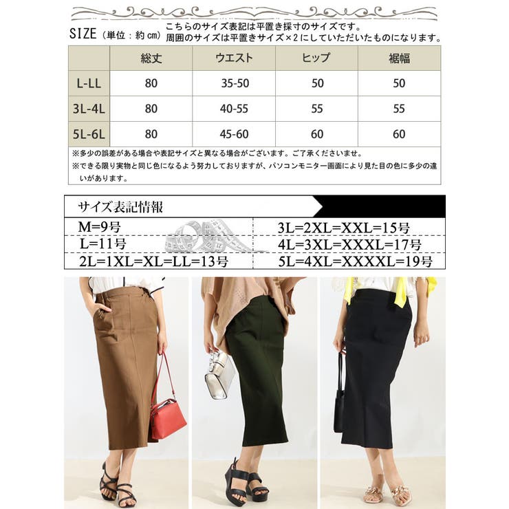 ストレッチツイルナロースカート