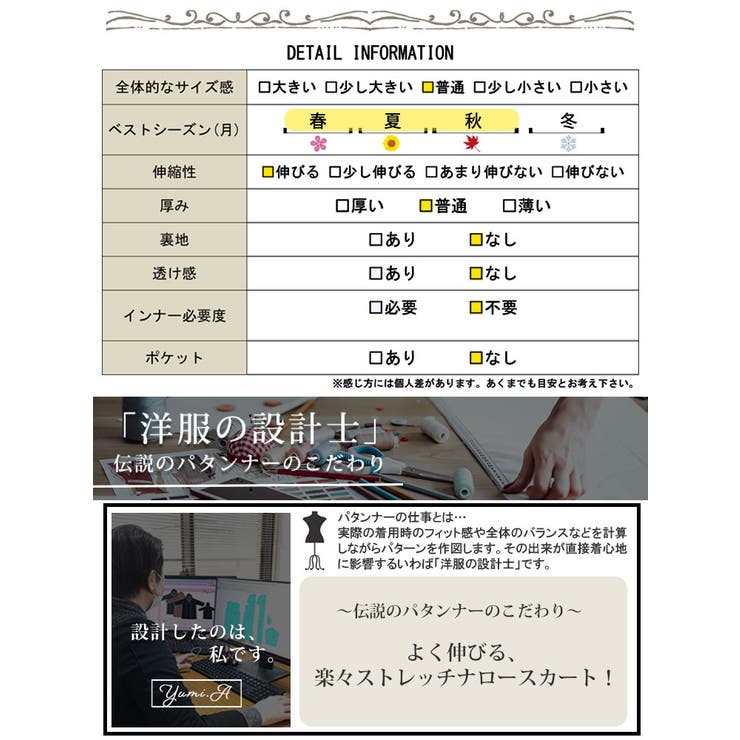 ストレッチツイルナロースカート