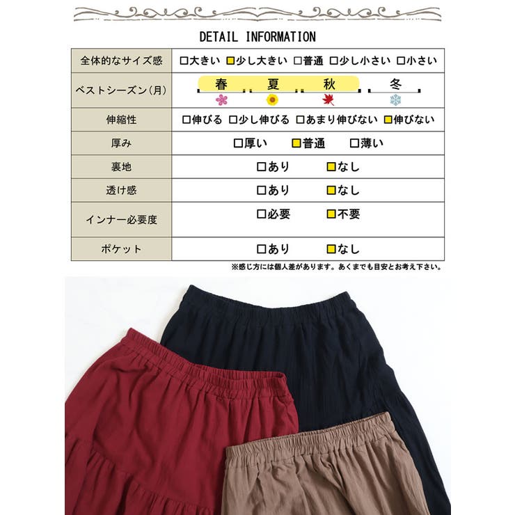 コットンティアードスカート