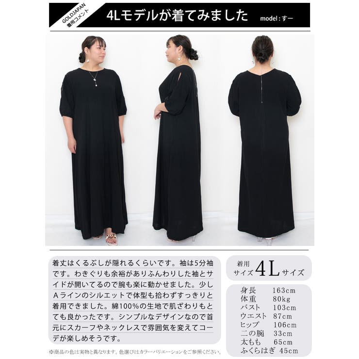 大きいサイズ レディース ワンピース | GOLDJAPAN　大きいサイズ専門店 | 詳細画像15 