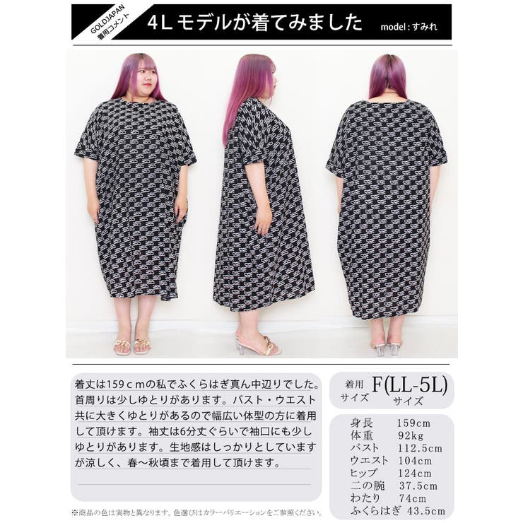 大きいサイズ レディース ワンピース | GOLDJAPAN　大きいサイズ専門店 | 詳細画像15 