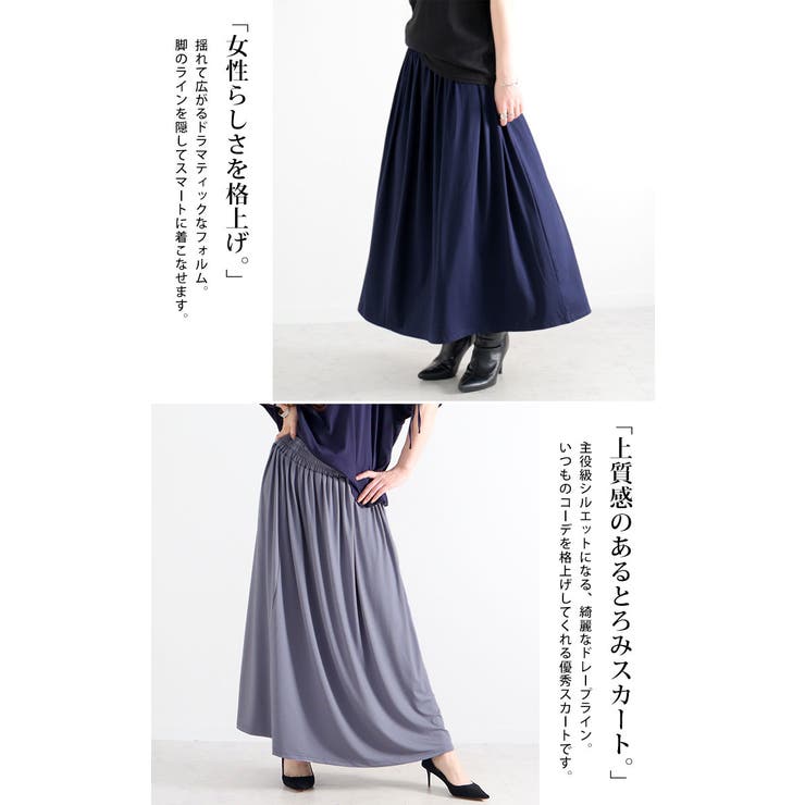 とろみロングスカート