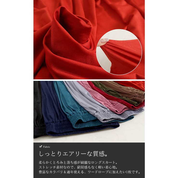とろみロングスカート