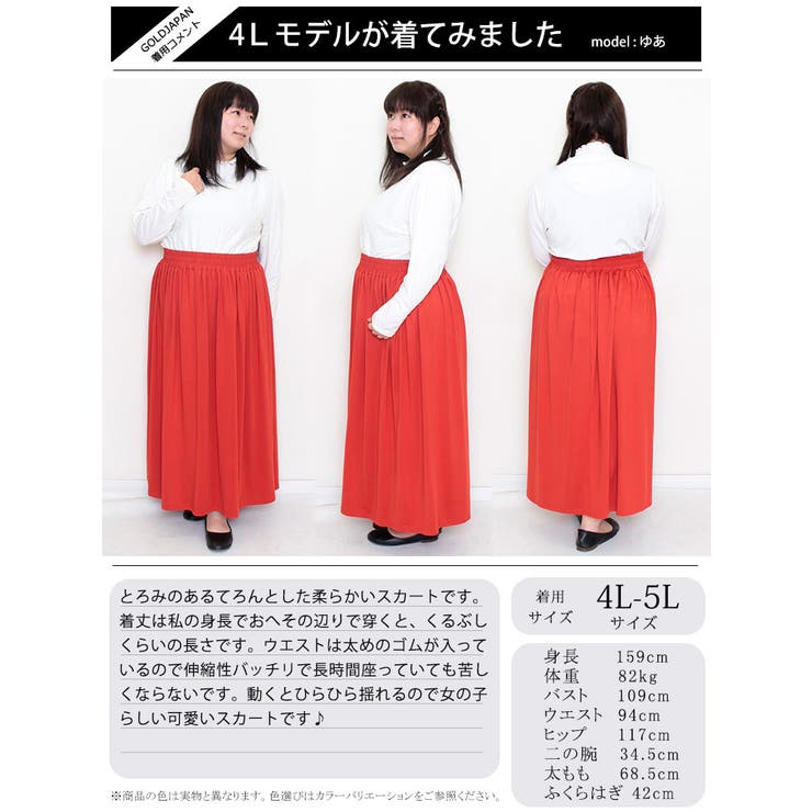 とろみロングスカート
