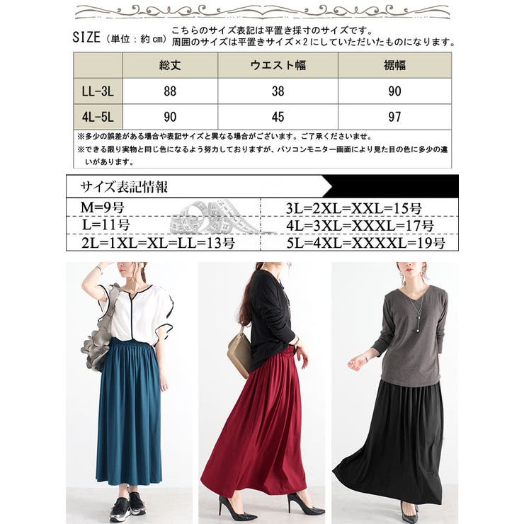 とろみロングスカート